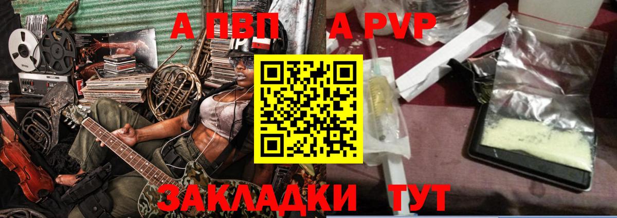Советск  A-PVP Соль  Alpha-PVP Crystall  А ПВП VHQ  Вход с VPN 