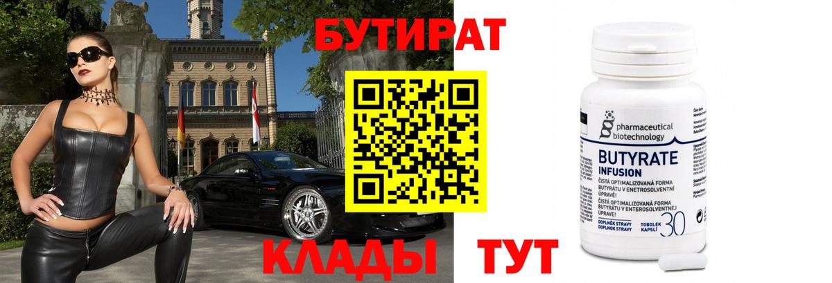 Советск  Бутират  Вход с VPN  Бутират бутик 