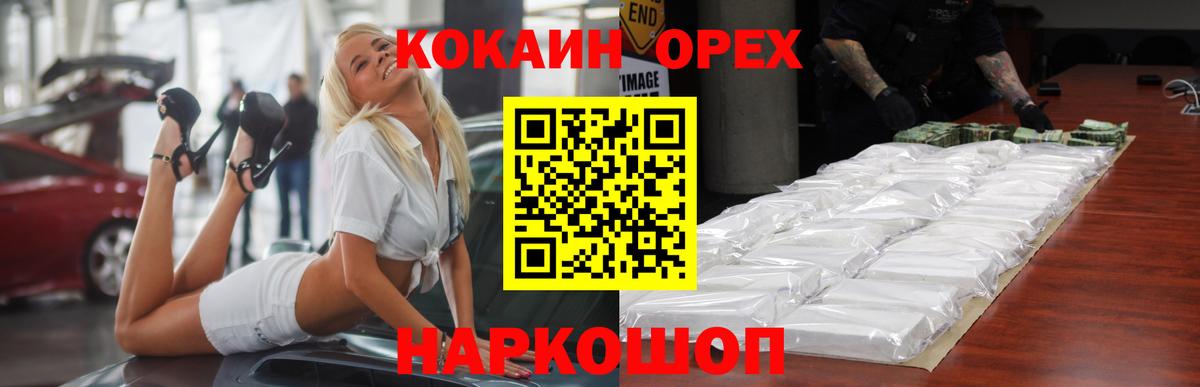 COCAIN  КОКАИН VHQ  Вход с VPN  Кокаин Эквадор  Советск 