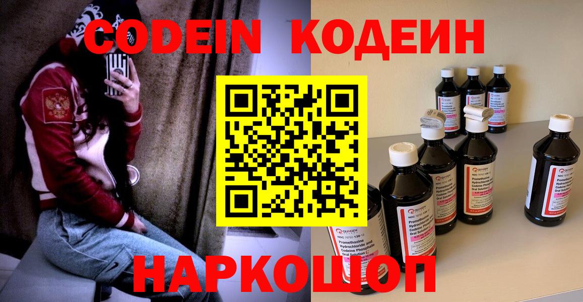 Кодеин Purple Drank Советск