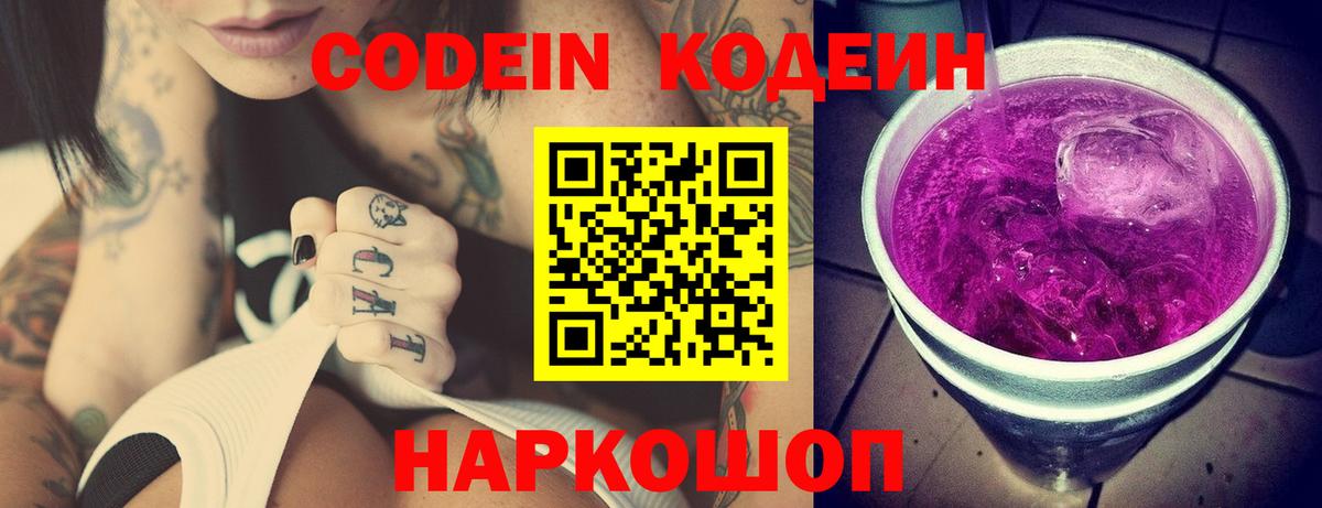 Советск  купить наркоту  Вход с VPN  Codein напиток Lean (лин) 