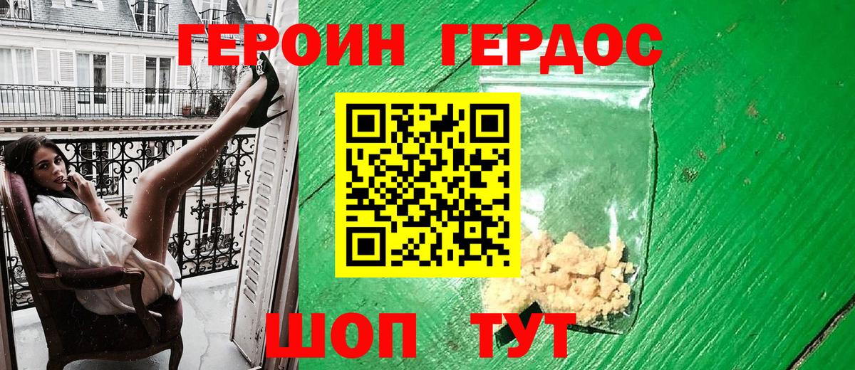 Героин белый  Вход с VPN  Советск 