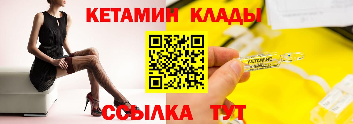 КЕТАМИН ketamine  Вход с VPN  КЕТАМИН ketamine  Советск 
