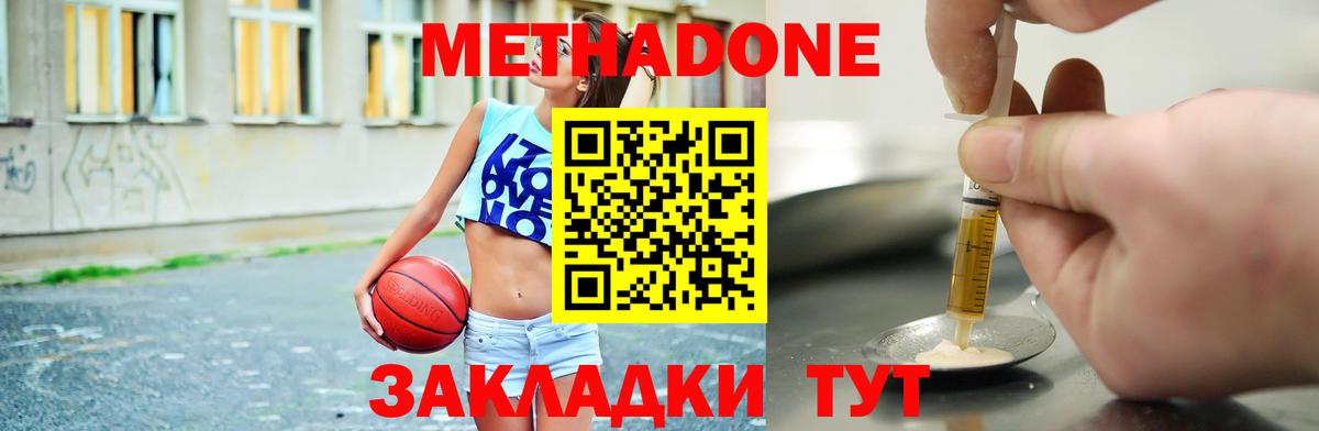 МЕТАДОН кристалл  Вход с VPN  МЕТАДОН белоснежный  Советск 